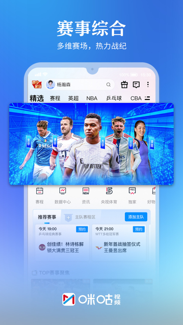 咪咕视频车机版