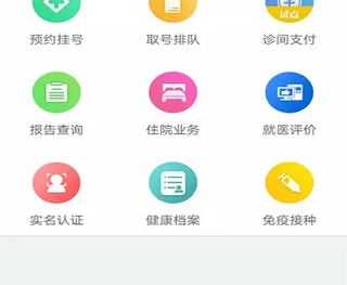 方便的挂号平台