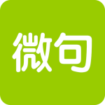 微句