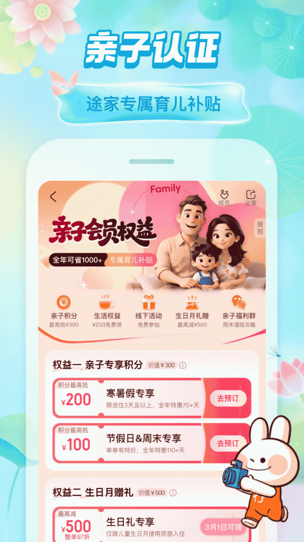 途家民宿