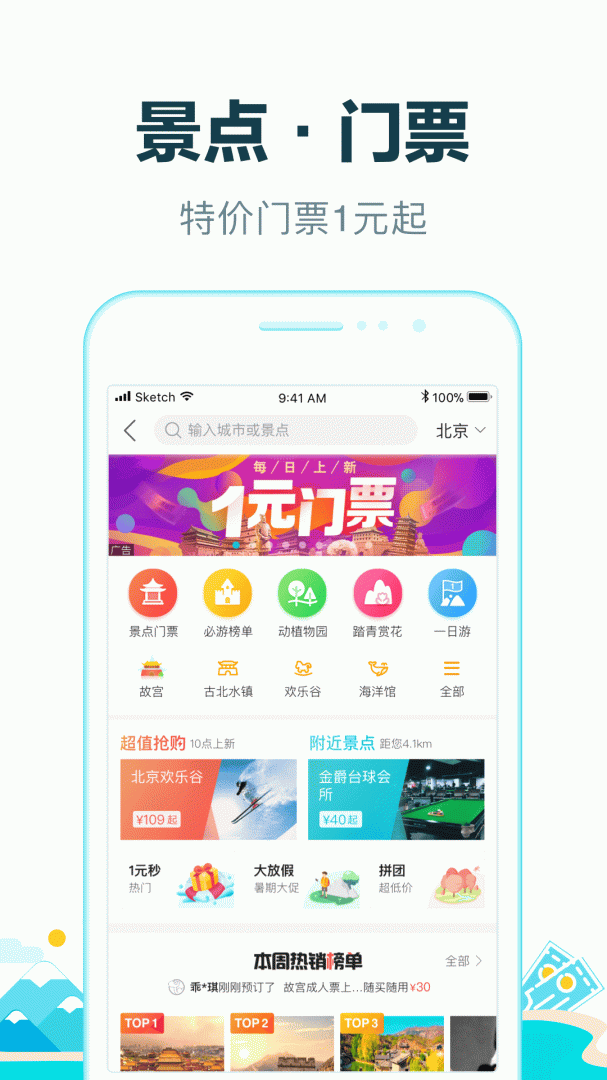 去哪儿旅行官方版