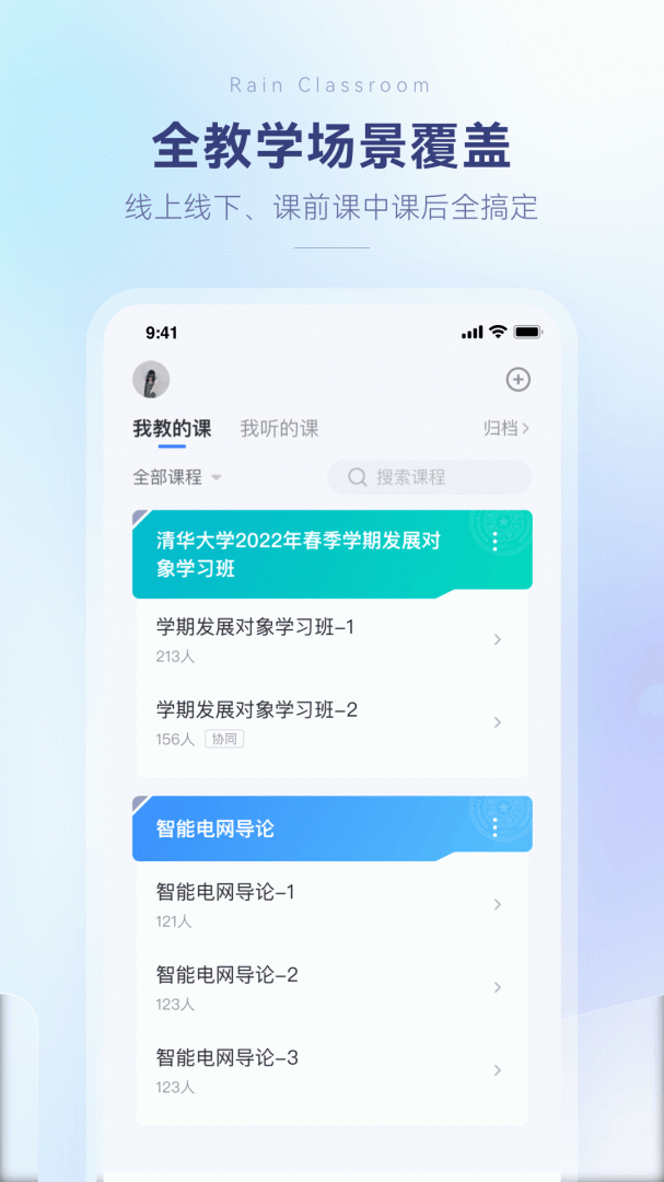 雨课堂
