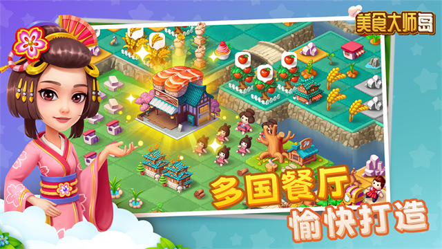 美食大师岛中文版