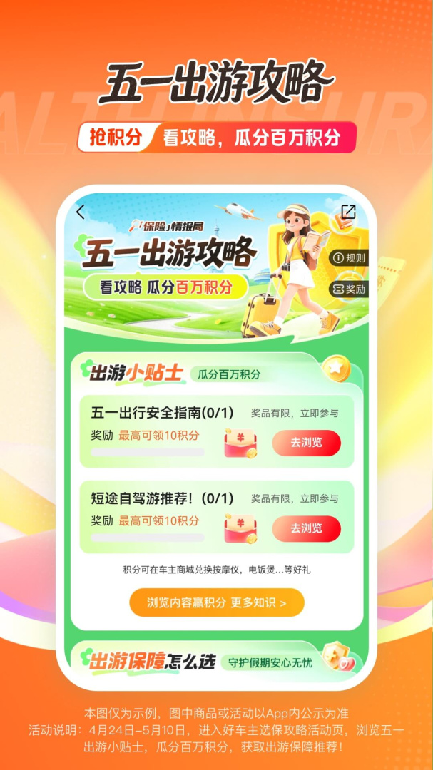 平安好车主app