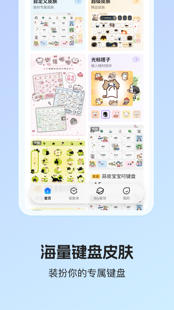 讯飞输入法一加8t定制版