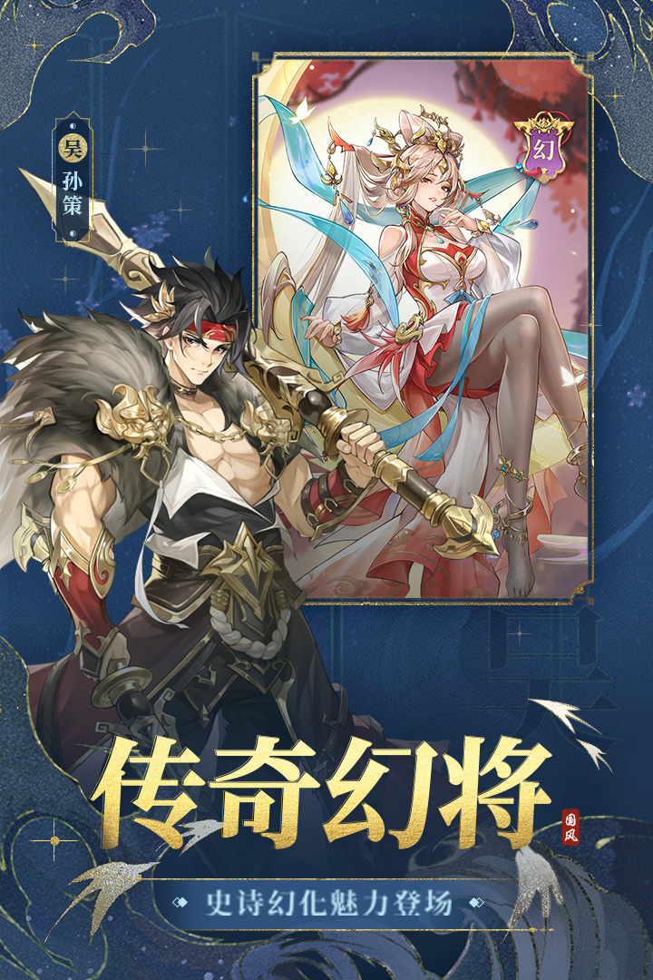 幻想名将录九游版