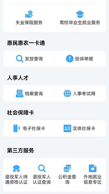 宜宾人社
