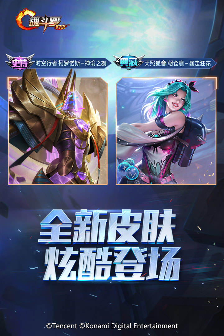 魂斗罗：归来2021