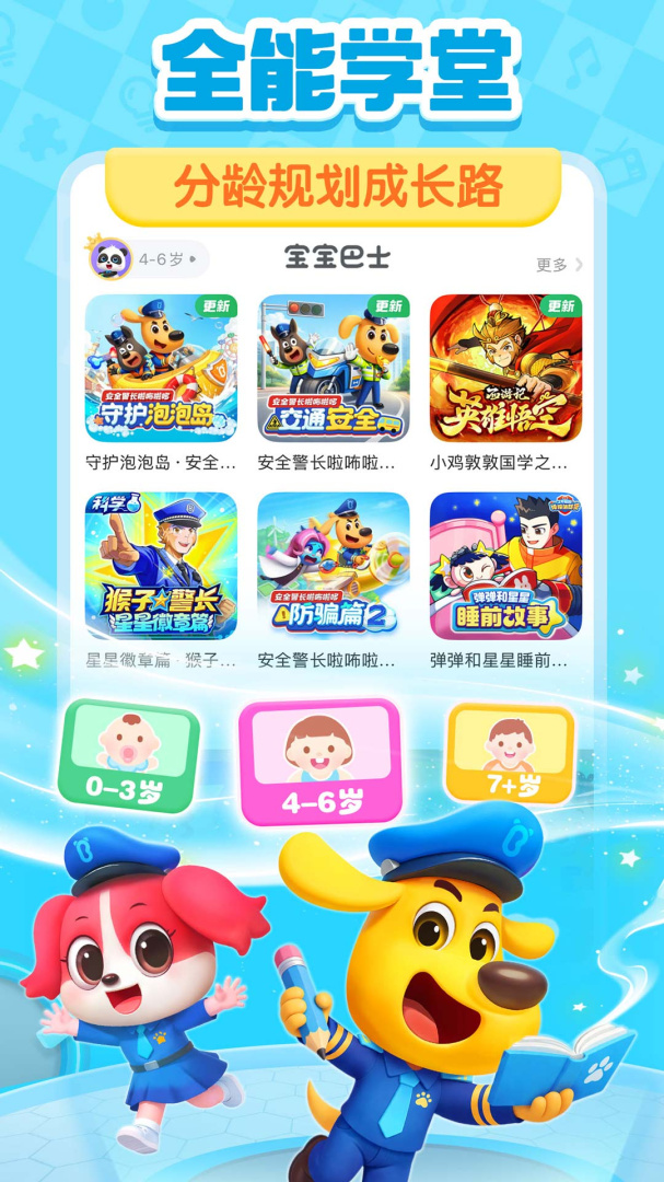 宝宝巴士官方版