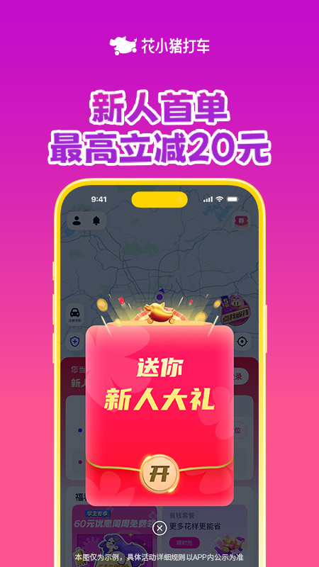 花小猪打车app