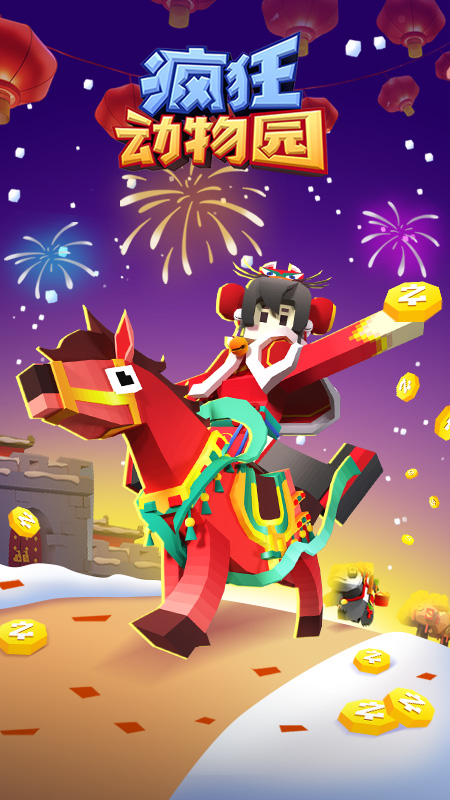 疯狂动物园手游