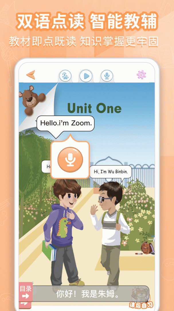 好爸爸学习机版