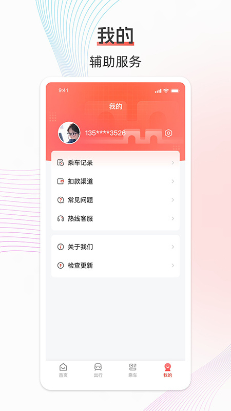 西安地铁
