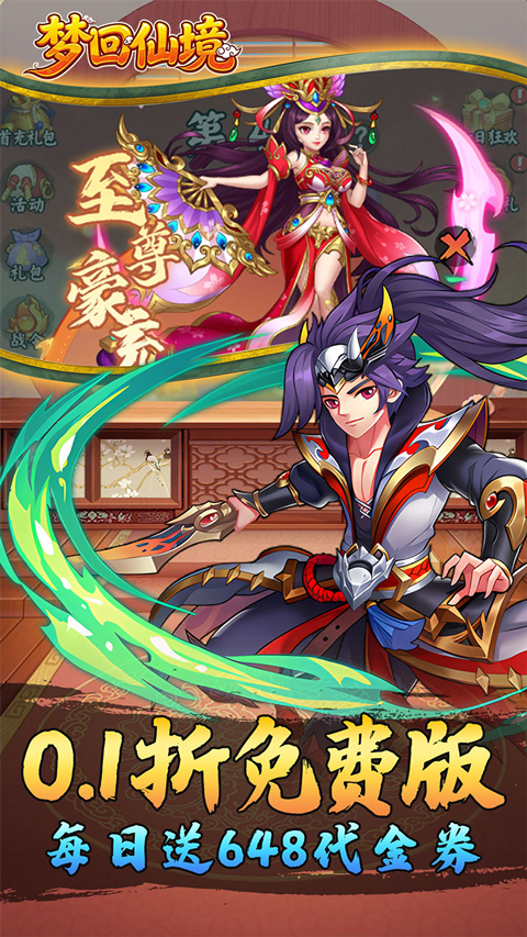 梦回仙境BT版
