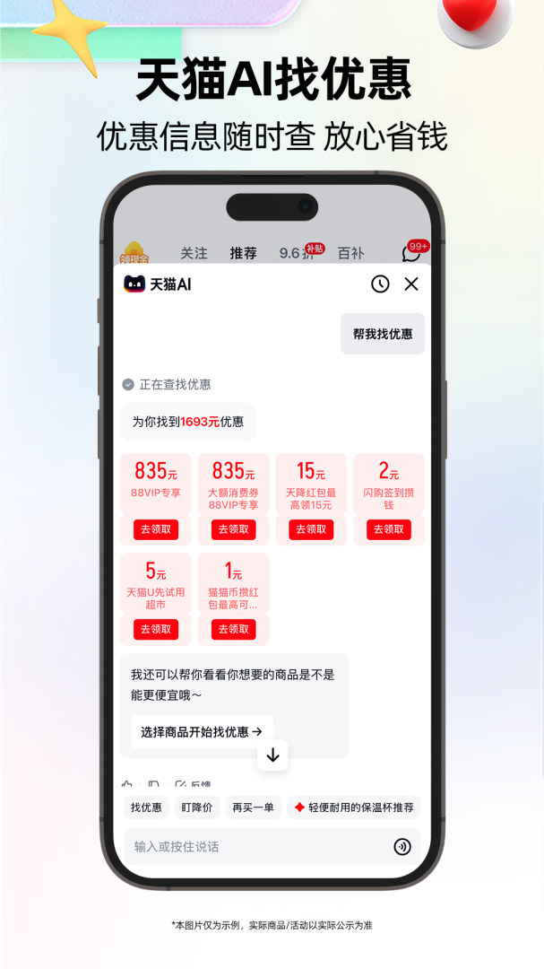 天猫app