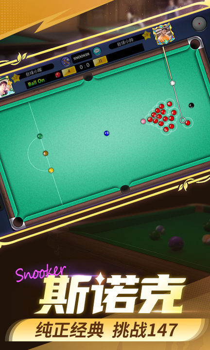 台球帝国百度版