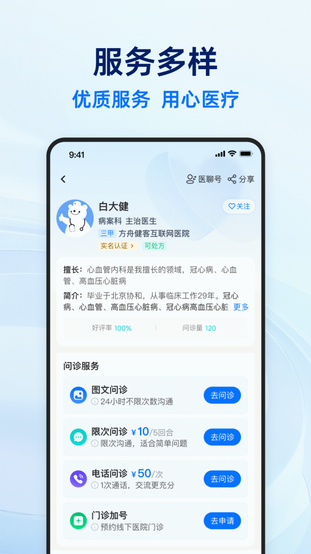 健客医生