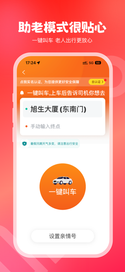 万顺叫车官方版