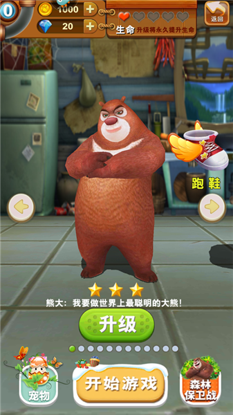 熊出没之熊大快跑九游渠道版