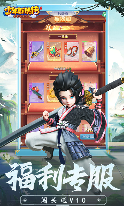 少年群侠传(无限元宝)