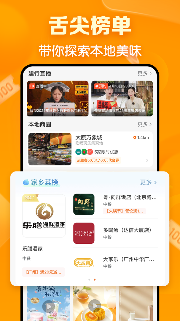 建行生活app