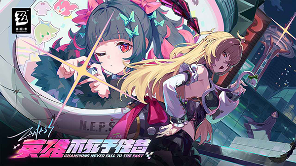 绝区零破解版