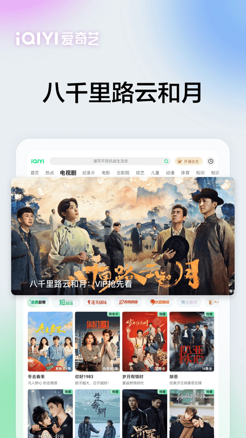 爱奇艺2020