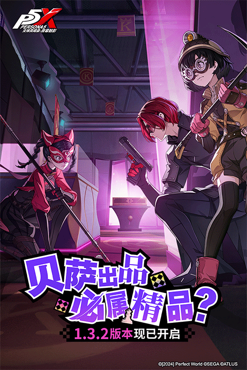 女神异闻录5普通版