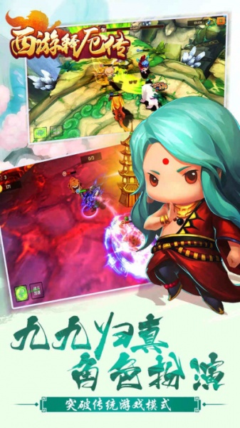 西游释厄传中文版