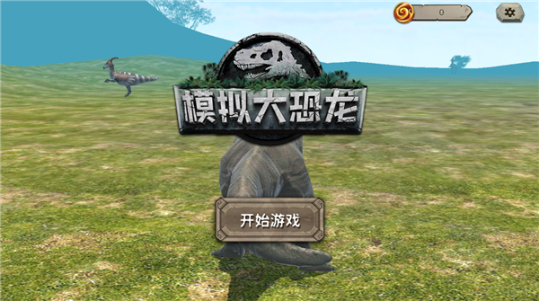 模拟大恐龙九游版