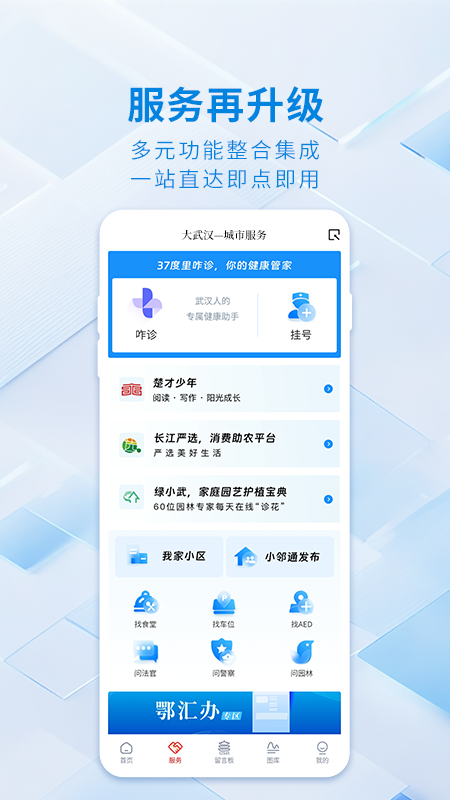 大武汉