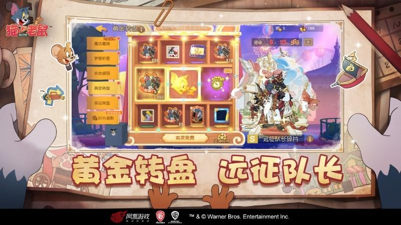 猫和老鼠官方手游