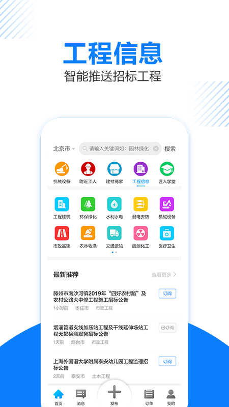 工匠人
