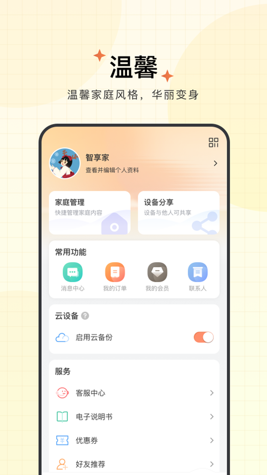 智慧联想