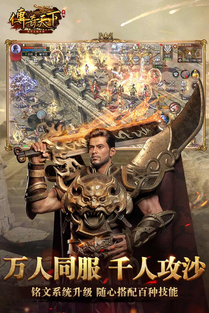 传奇天下测试服