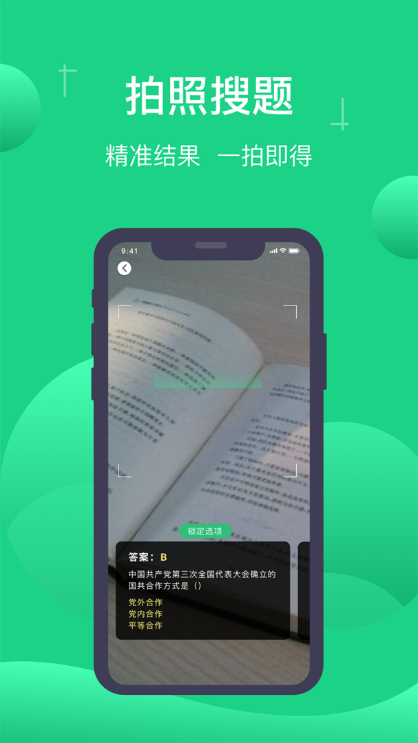小包搜题app最新版