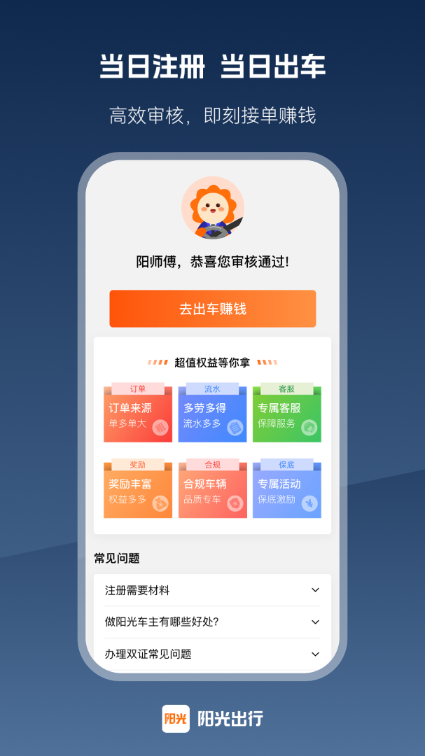 阳光车主