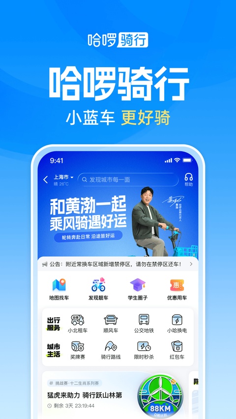 哈罗单车