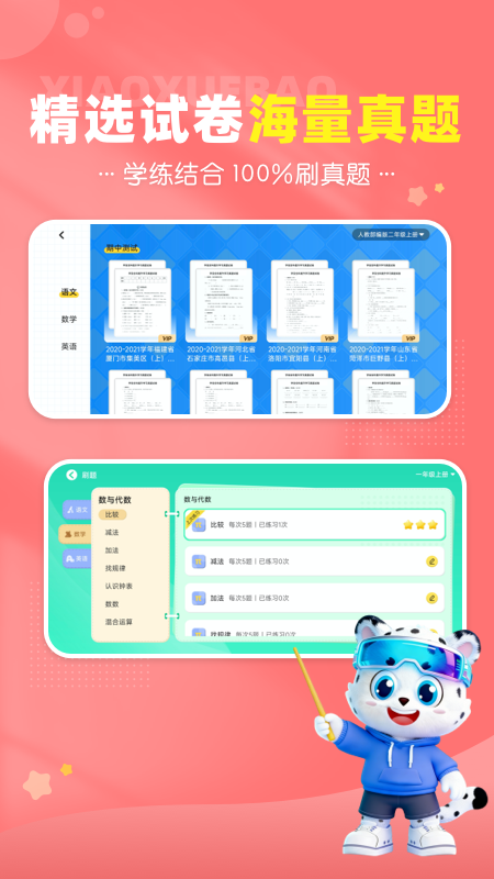 小学宝