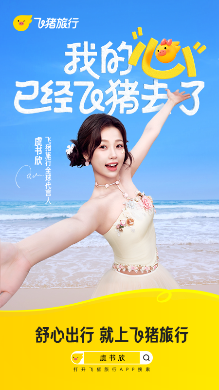 飞猪旅行官方版