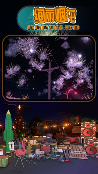 烟花燃放模拟器