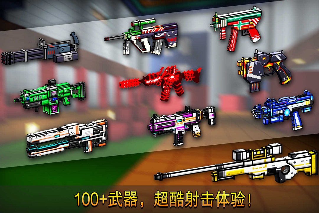像素射击枪战派对