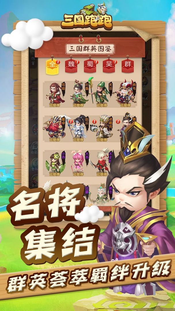 三国跑跑折扣版