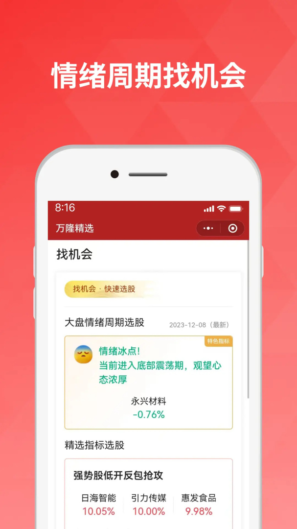 好股道app