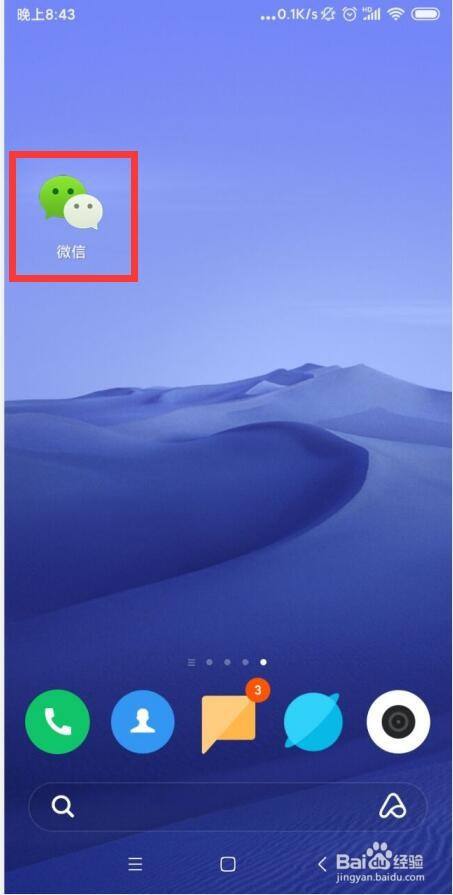 怎么设置微信手机APP自动下载微信安装包？