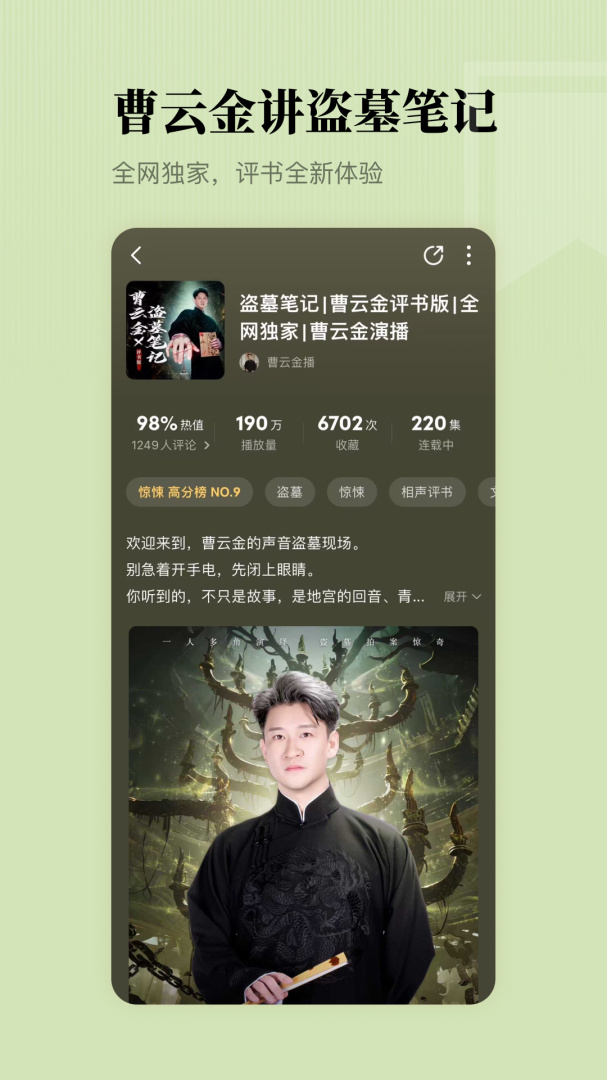 懒人听书app