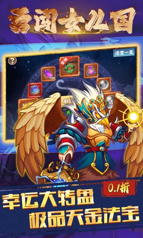 勇闯女儿国九游版