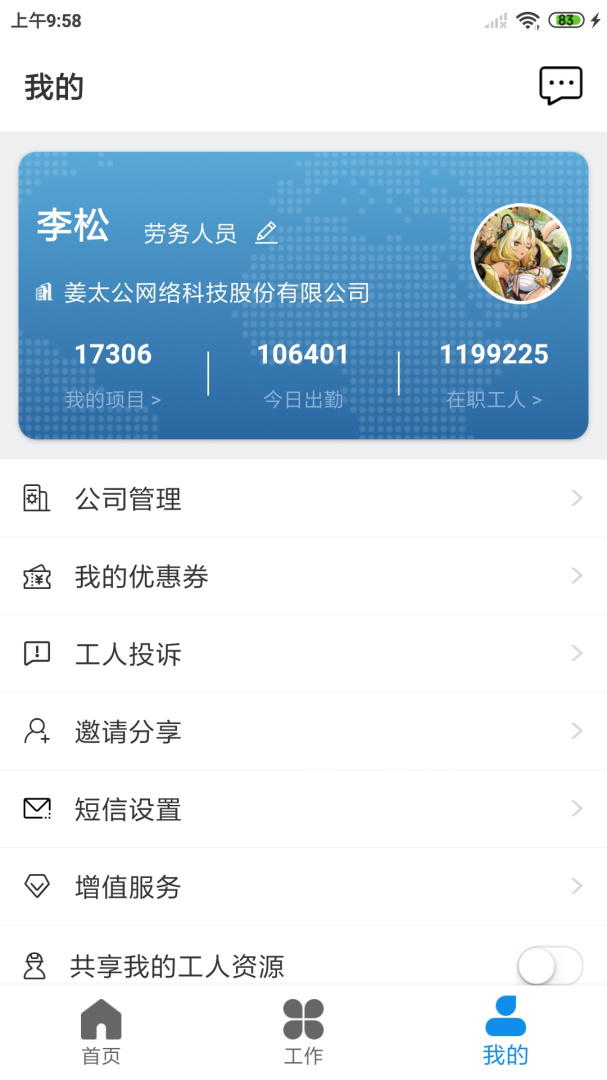 太公管工