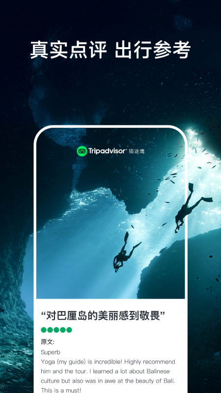 TripAdvisor猫途鹰