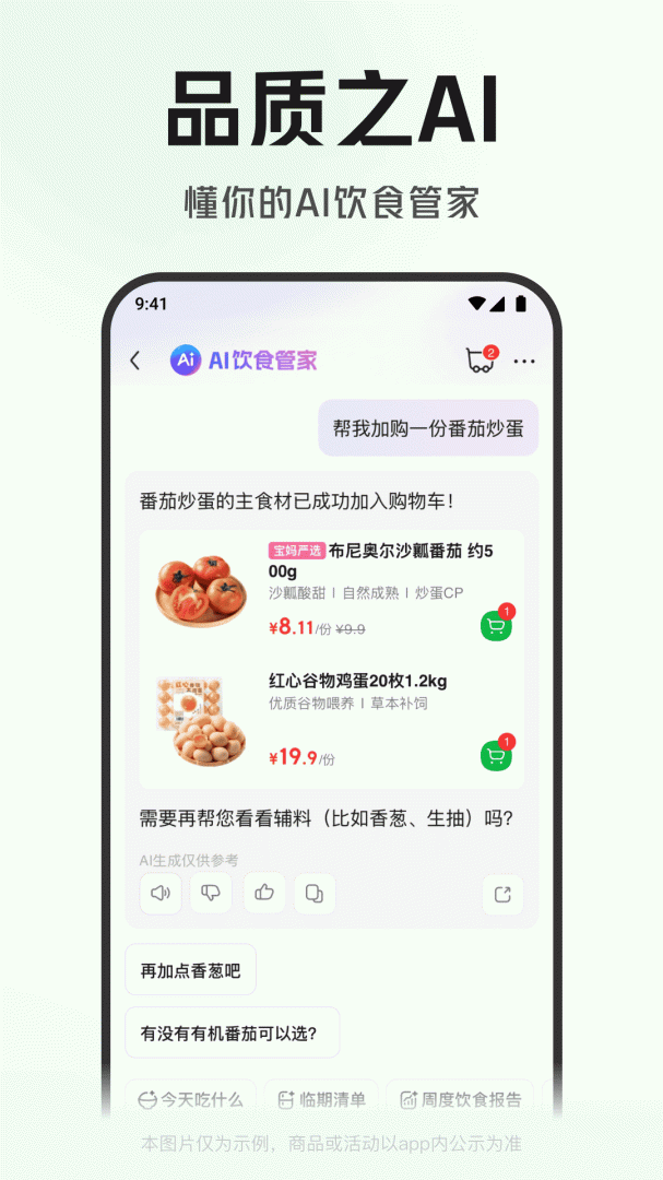 叮咚买菜配送版
